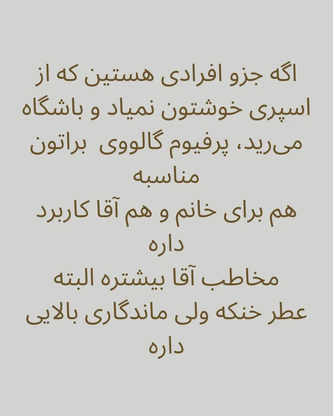 تصویر عطر ادکلن گالووی برندینی | Galloway Brandini - هستیا گالری