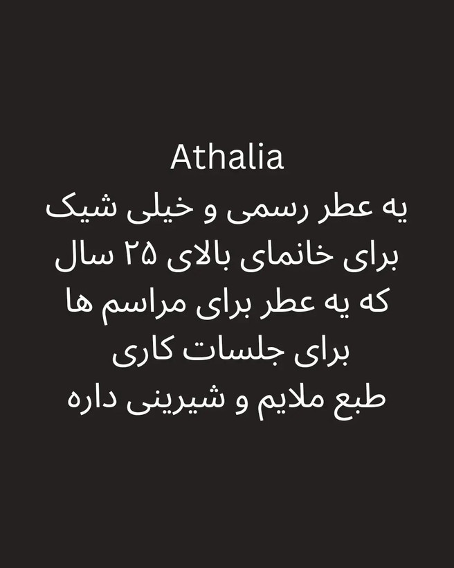تصویر عطر مارلی اتالیا برندینی | Brandini Athalia - هستیا گالری