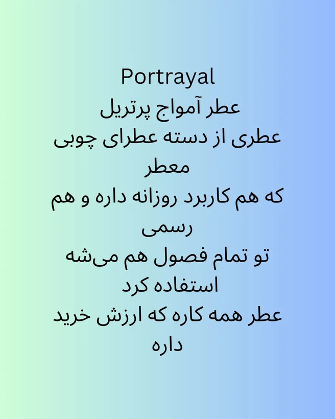 تصویر عطر ادکلن پورترایال مردانه برندینی | Brandini Portrayal - هستیا گالری