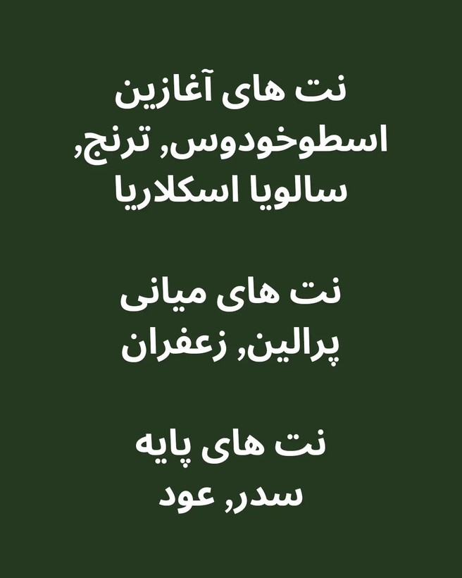 تصویر عطر مارلی هالتین (هالتان) برندینی | Brandini Haltane - هستیا گالری