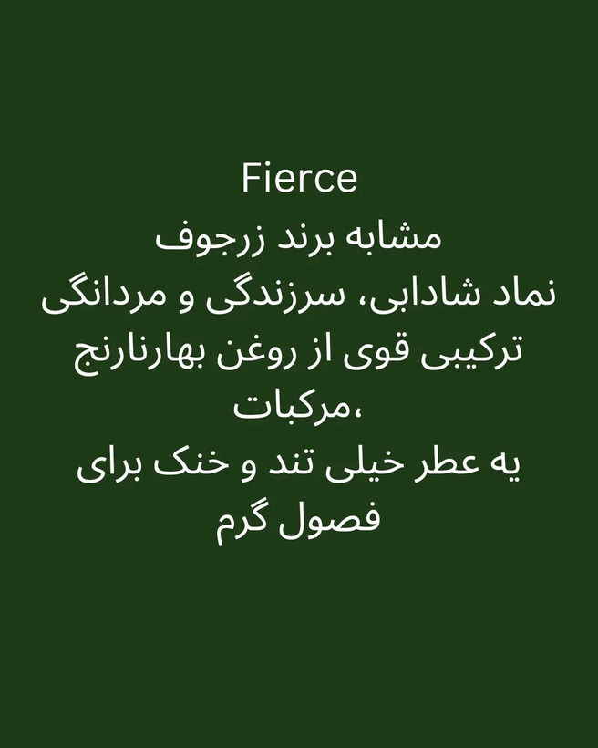 تصویر عطر فیرس برندینی | Brandini Fierce - هستیا گالری