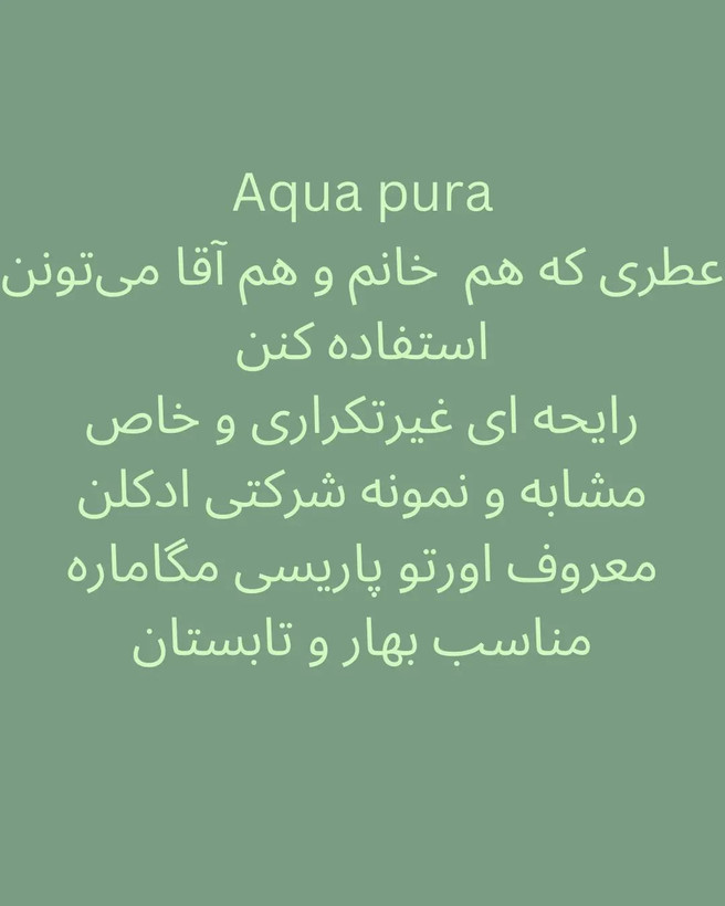 تصویر عطر ادکلن آکوا پورا اورتو پاریسی مگامار فراگرنس ورد Fragrance world Aqua Pura - هستیا گالری