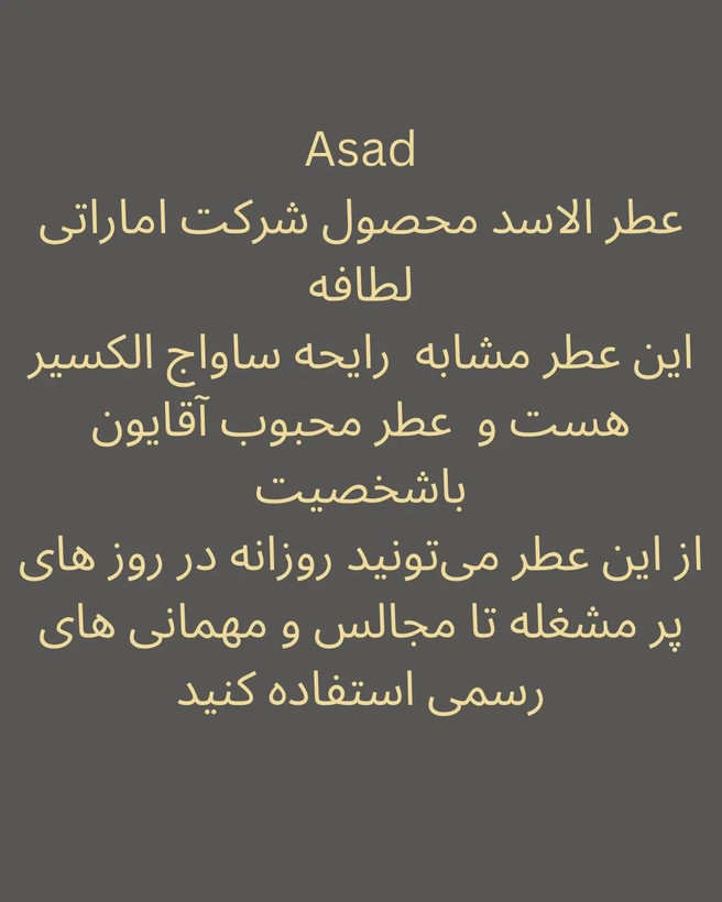 تصویر عطر لطافه اسد | Lattafa Asad - هستیا گالری