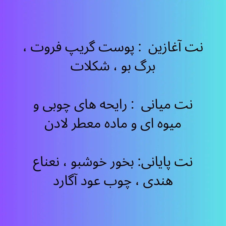 تصویر ادکلن حیاتی فرگرانس Fragrance World Hayaati - هستیا گالری