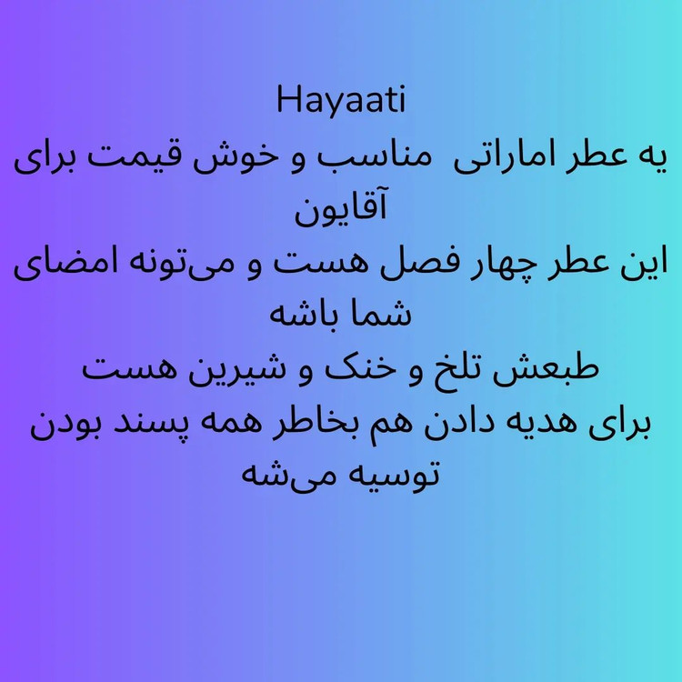 تصویر ادکلن حیاتی فرگرانس Fragrance World Hayaati - هستیا گالری